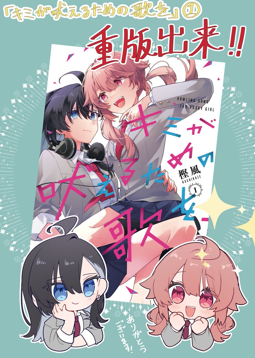 樫風(かしかぜ)◎キミ吠え3巻発売中🎶🐺 tweet media