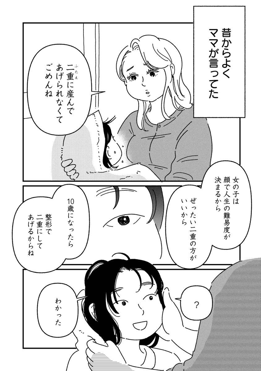 金子べら🥳女の人生に整形2巻発売中 tweet media