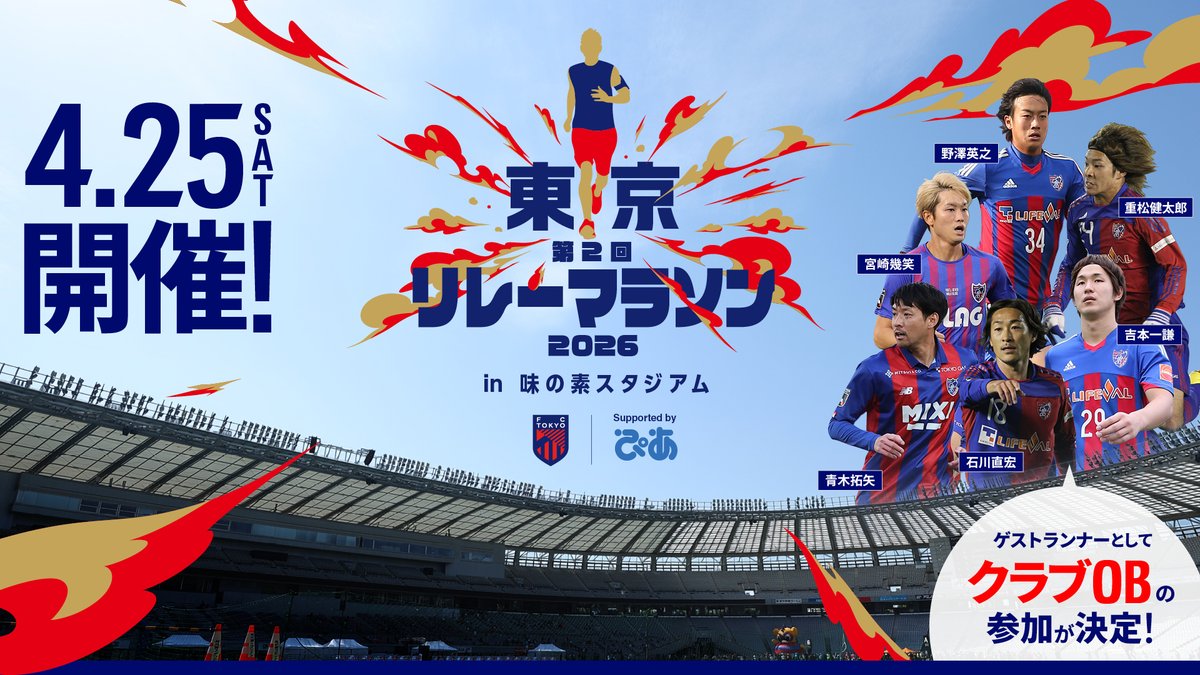 FC東京【公式】 #東京が熱狂 tweet media