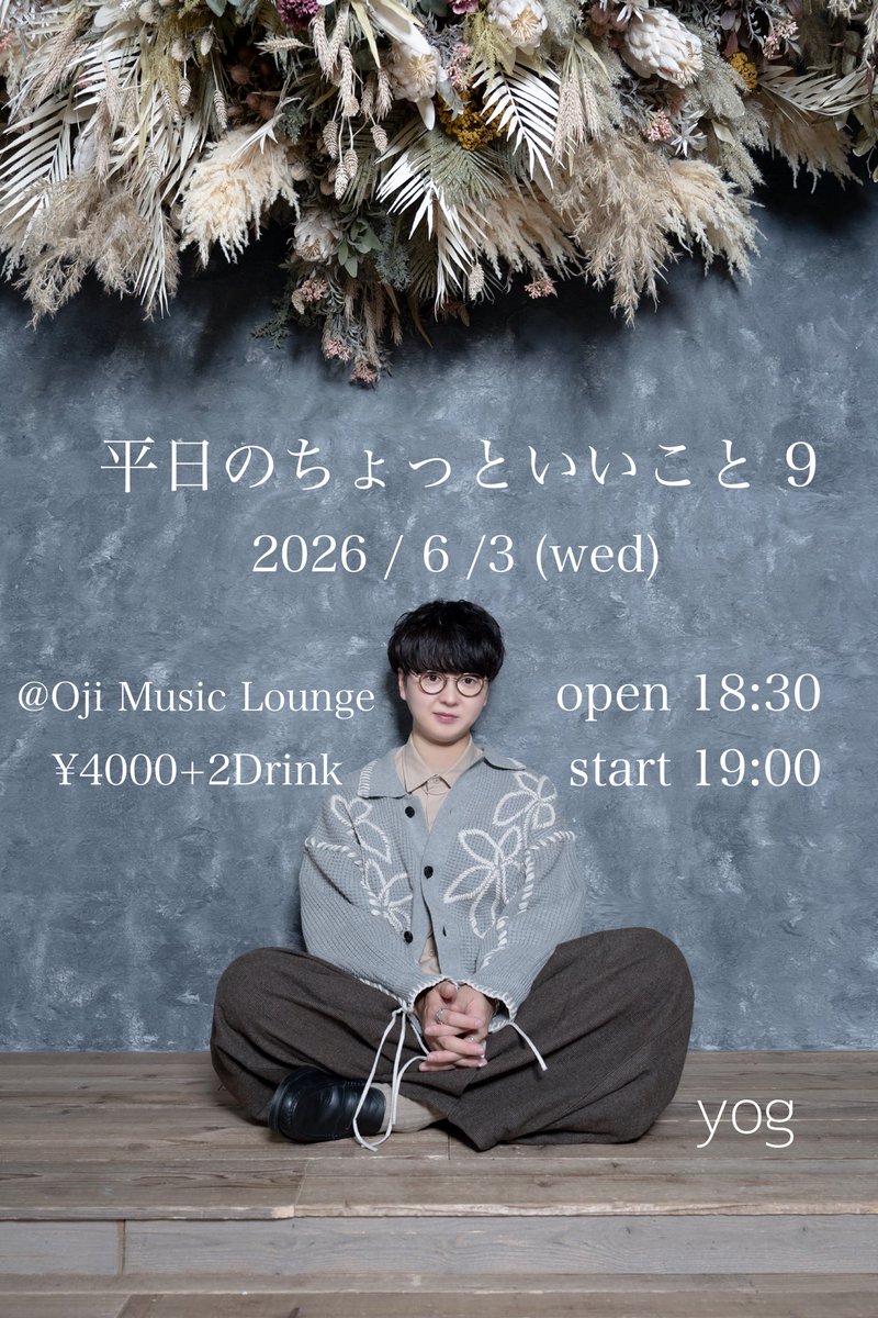 やります＾＾！

ミニバンド編成でいきます😊

19(日)21:00チケ発やります＾＾