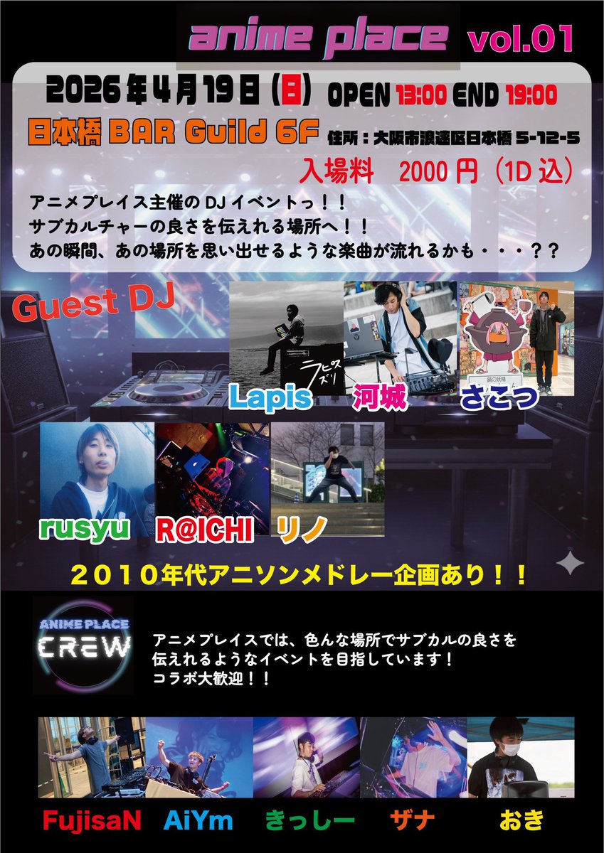CYNHN_49's tweet photo. イベント→Anime Place vol.01

日　時　→2026.4/19(日) 13:00-19:00

場　所　→日本橋bar guild 6F

https://t.co/OHfrYLZfIV

入場料 2000円(1D込)

明後日となりました。
みんなが楽しめる楽曲持ってきてるんでぜひ日本橋で行き先困ったら立ち寄ってみてください。

#アニメプレイス https://t.co/hGbsL3K3Rs