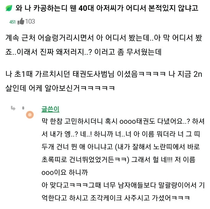 와 나 카공하는디 웬 40대 아저씨가 어디서 본 적 있지 않냐고