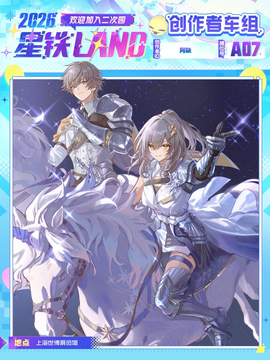 #HonkaiStarRai  #星铁LAND
欢迎加入二次园！银河骑士还在绝赞滑铲中！