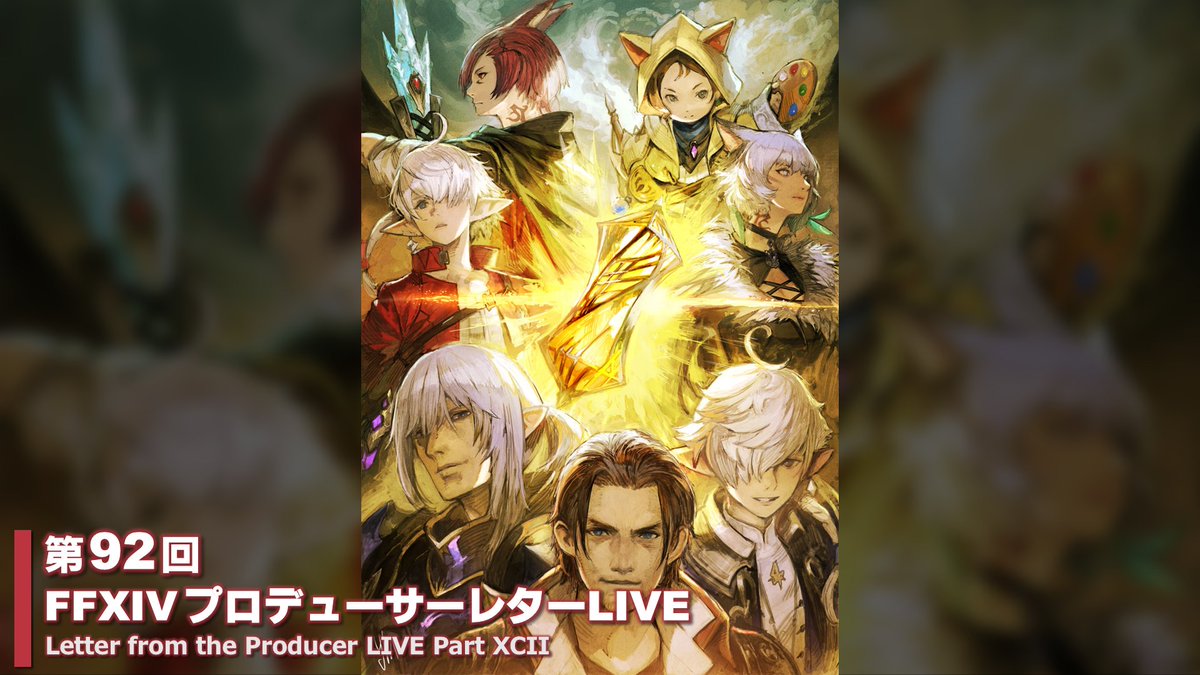 FINAL FANTASY XIV／FF14 tweet media