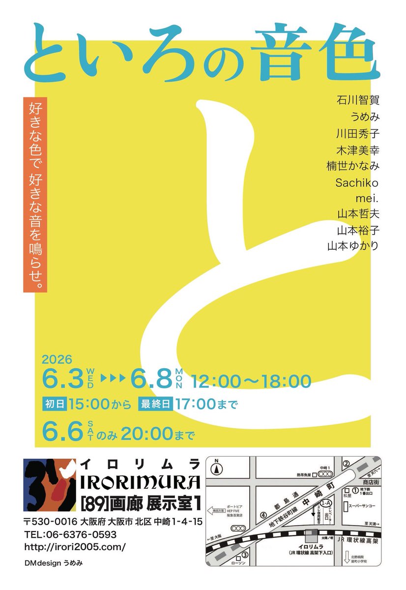 【出展のお知らせ】
6/3-8 大阪中崎町でグループ展“といろの音色”展に出展します♪
地図ものを作ります🗺️

※詳細※
▫️場所：イロリムラ　【89】画廊　展示室1
▫️日時：6月3日(水)〜8日（月）　12:00-18:00
 初日（6/3）▶︎15:00〜　最終日（6/8）▶︎〜17:00
6/6のみ　〜20:00