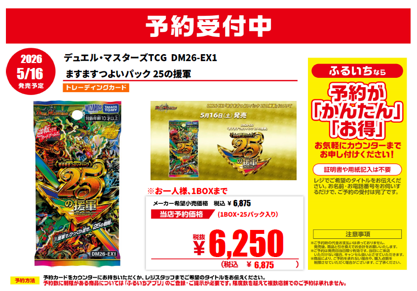 🌟トレカ予約開始情報②🌟 5月16日発売 デュエル・マスターズTCG