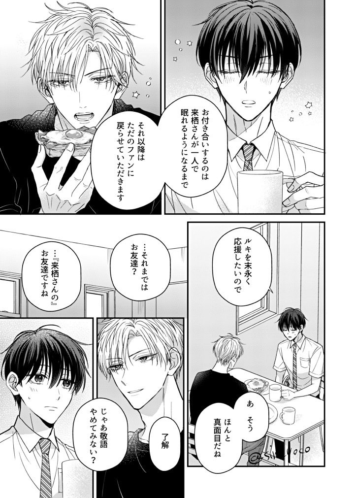 8/9 | しののめのよこ 4/17コミックス発売 さんのマンガ | ツイコミ(仮)