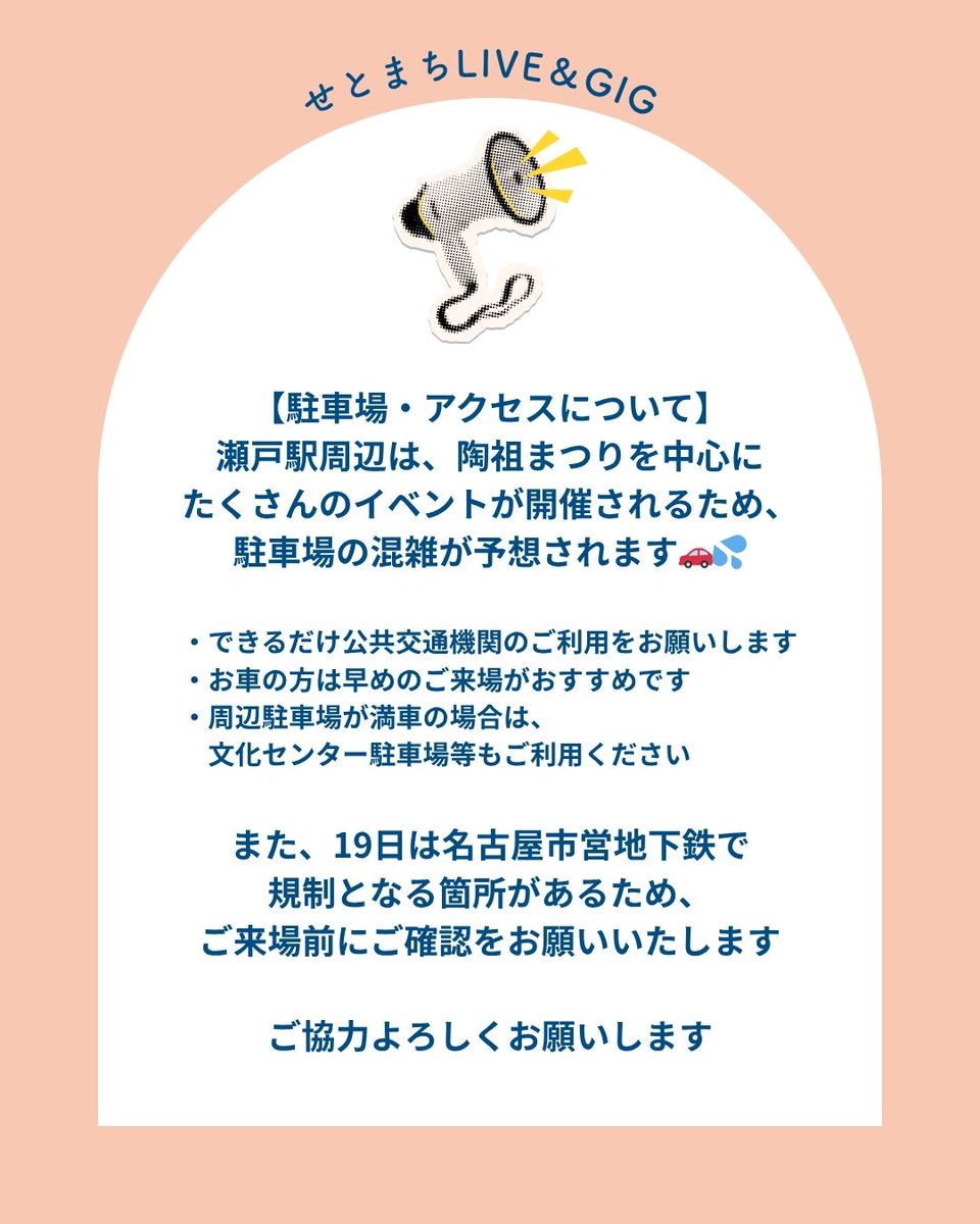 SETOまちLIVE&GIG tweet media