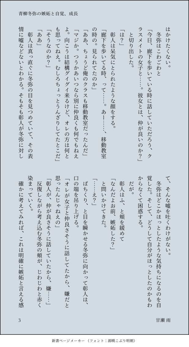 ama1_x_1's tweet photo. 彰冬🥞☕️嫉妬今昔(4/8)
🥞が女子と話しているのを見て嫉妬しちゃう☕️の話 https://t.co/mXl7wToMVx