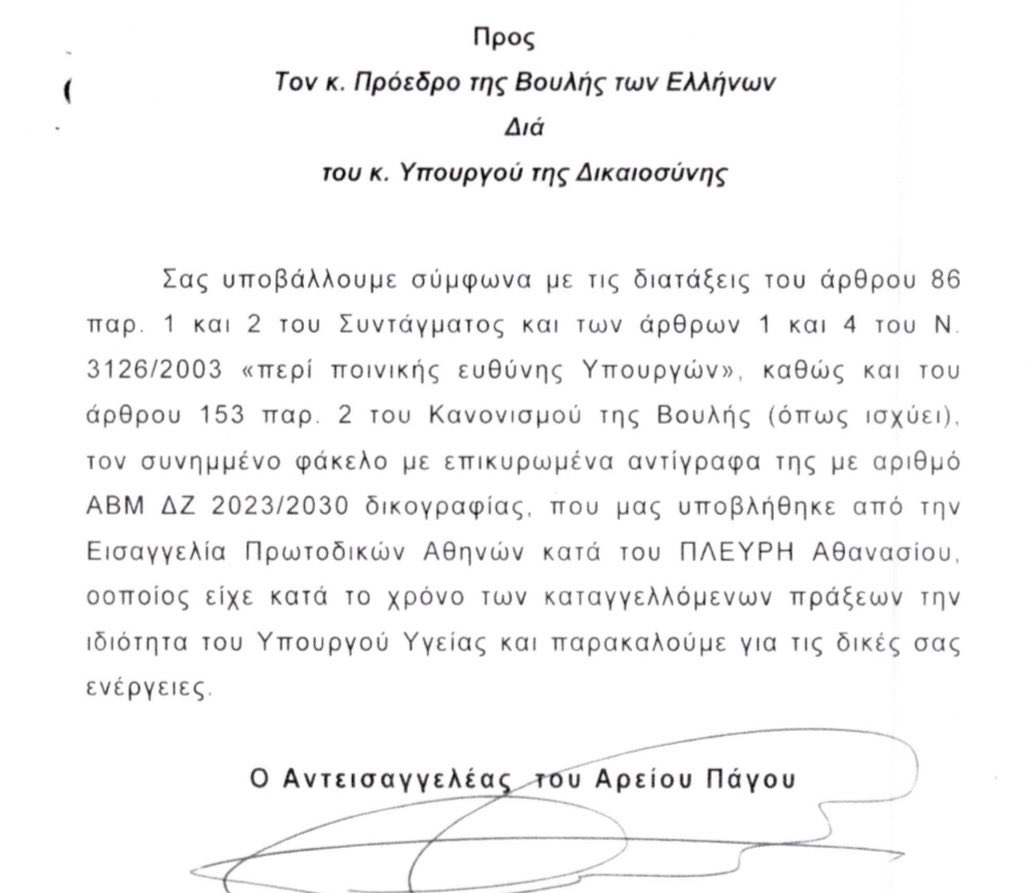 Θάνος Πλεύρης tweet media