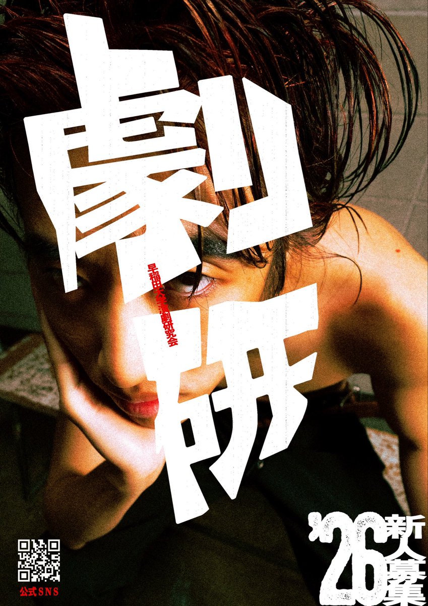 sodaigekiken's tweet photo. 【'26新人募集 ビジュアル公開】

　────カツ丼を喰らえ👮‍♂️

●募集要項
十八歳以上の人類、他経歴不問。
三か月間の新人訓練に参加できるもの。

○公式HP
https://t.co/lY3pPslK7P

#早大劇研　
#早稲田新歓
#春から早稲田 https://t.co/LXrCQevt1l