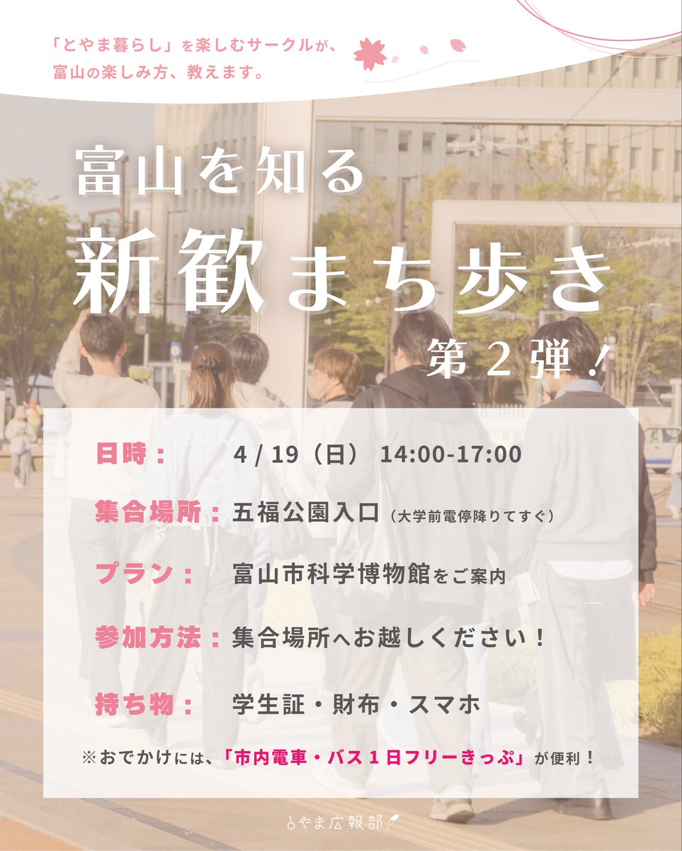 とやま広報部【富山大学公認団体】@写真×まち歩き tweet media