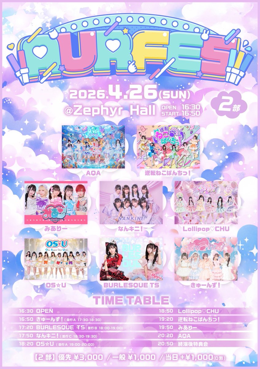 mayu_de_show's tweet photo. ⑅

BURLESQUE TS から
@burlesque_TS 
ななせ まゆ 
初めての対バンライブに出演♥️🩷

｢AUR FES｣
会場：Zephyr Hall
🎤17:20~
📸18:00~

チケ発⤵️明日4/18(土)22:00~
チケットURL：https://t.co/gGhfhZPrIs

よろしくお願い致します🫧 https://t.co/uqD3vBsrK1