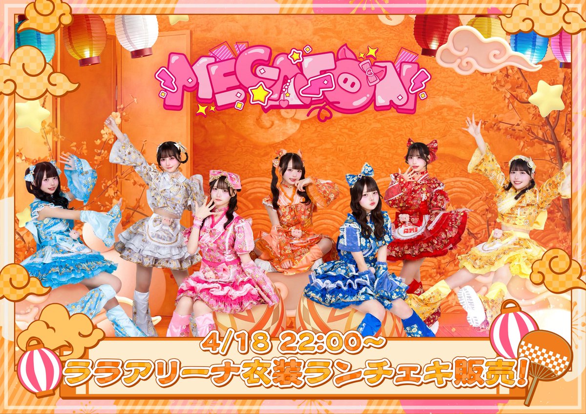 ♡ ララアリーナ衣装ランダムチェキ販売 ♡ 4月18日22:00から ララ