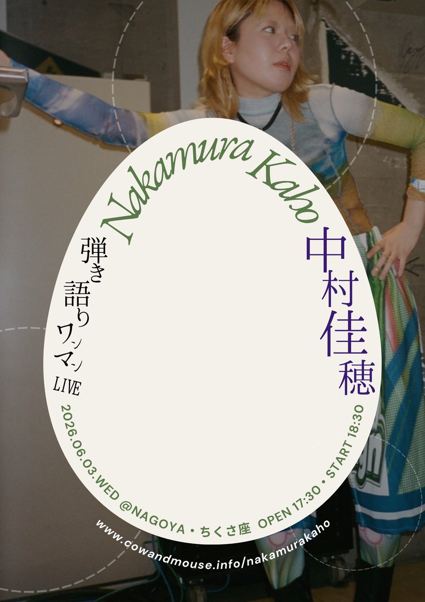 中村佳穂 (@KIKI_526) / Posts / X