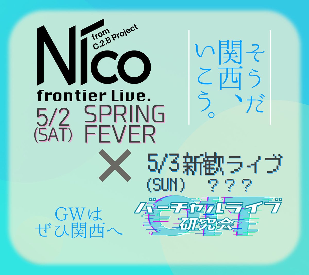 OITバーチャルライブ研究会/VigitaLium tweet media