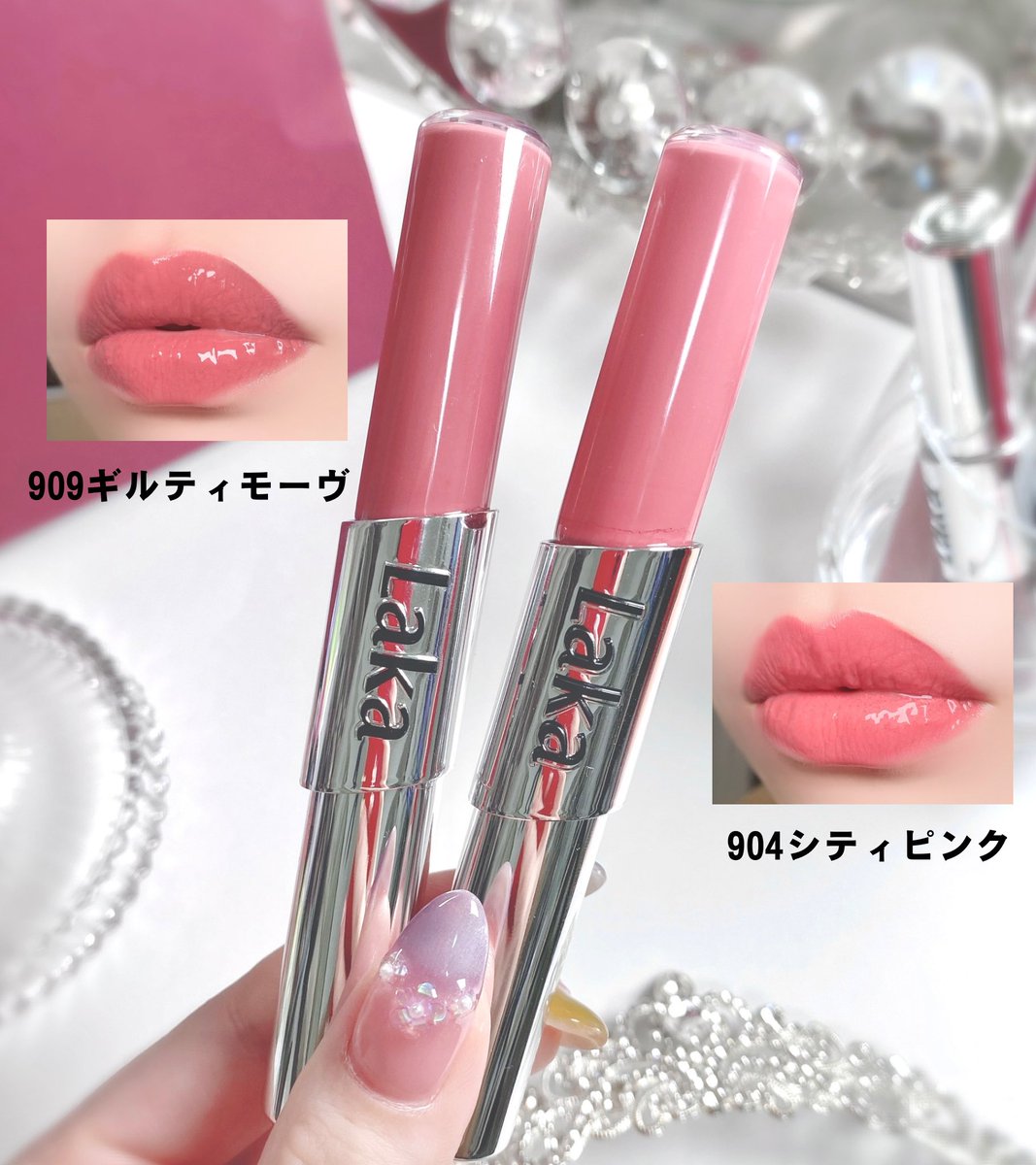 飲み会リップ界が震えるぞ Lakaから2wayリップが爆誕🎉🖤直前に保湿