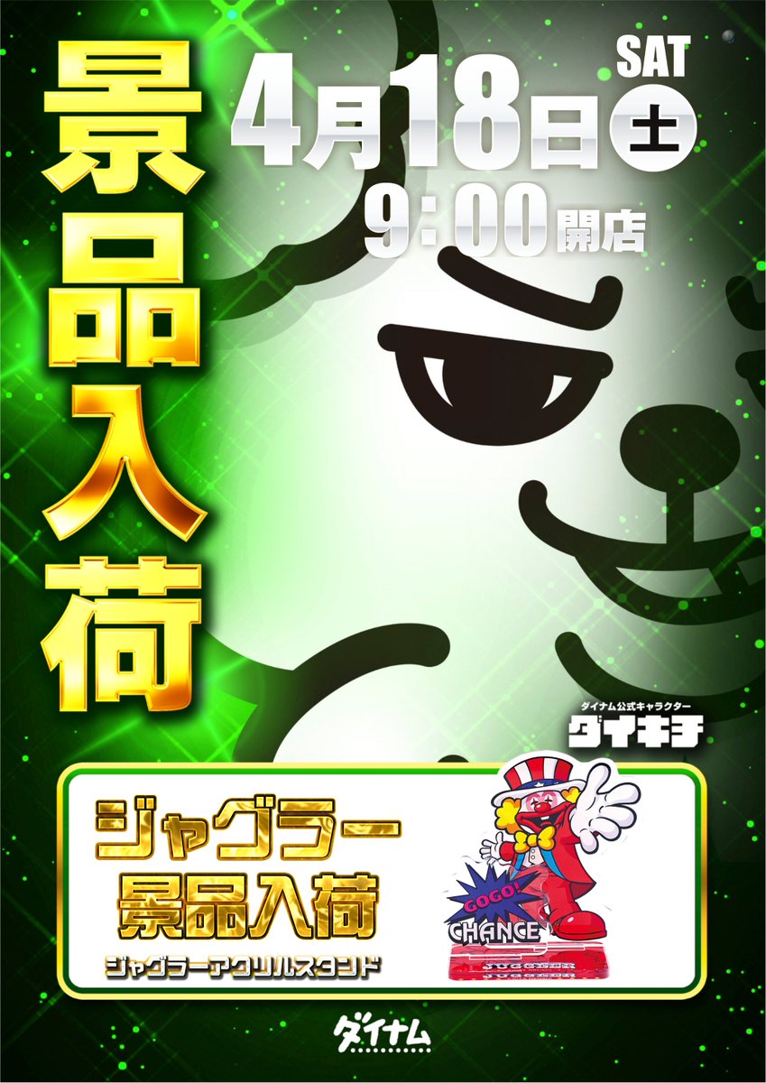 ダイナム茨城イオンタウン水戸南店 tweet media