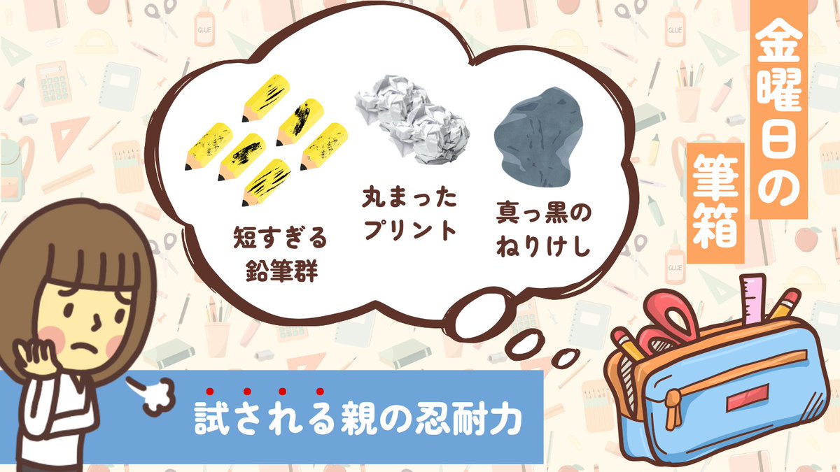 金曜日の筆箱を開けてみると……。 ✓ 鉛筆が全部、消しゴム側に刺さって
