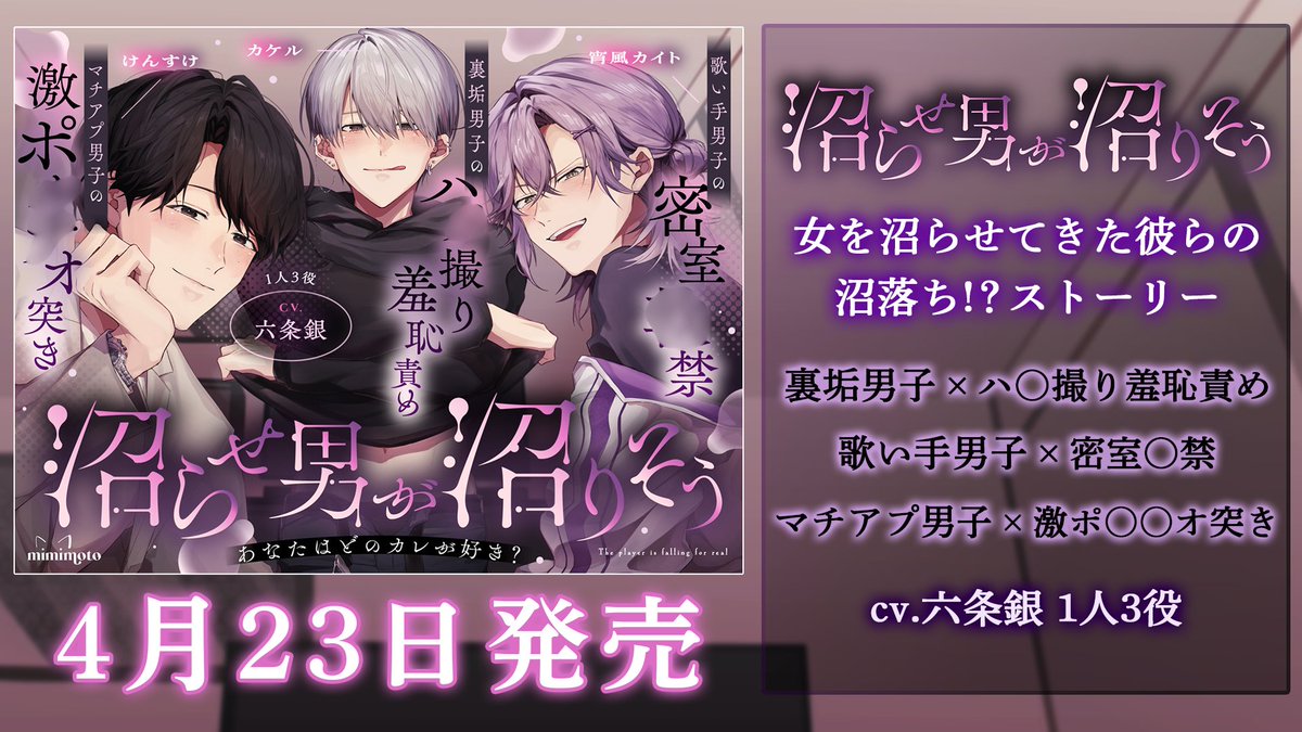 mimimoto_info's tweet photo. ❚ 作品リリースについて
￣V￣￣￣￣￣￣￣￣￣
＼＼ 4/23 (木) 0:00 発売 ／／

作品詳細はツリーより↓