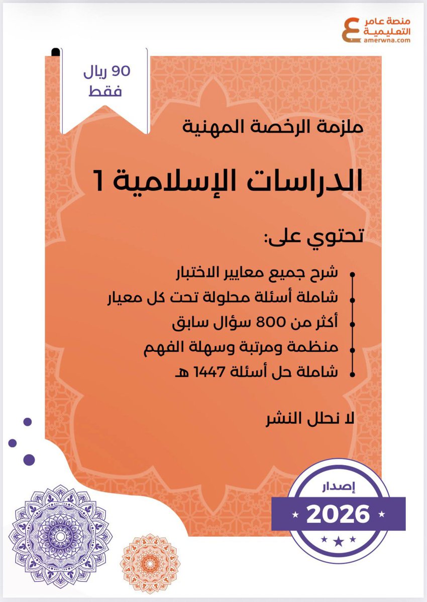 أسئلة|التربية الإسلامية | عامر tweet media