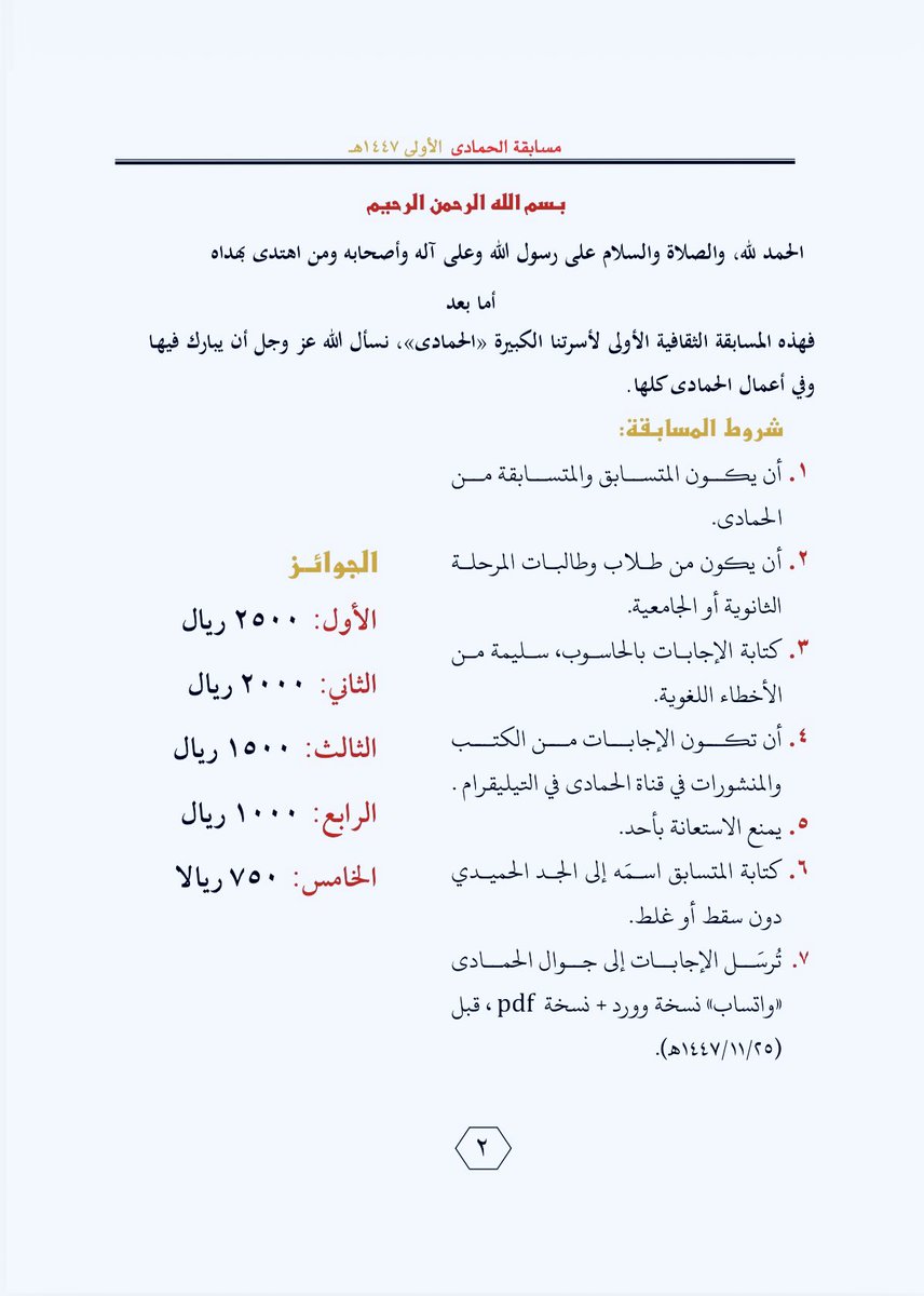 الحمادَى tweet media