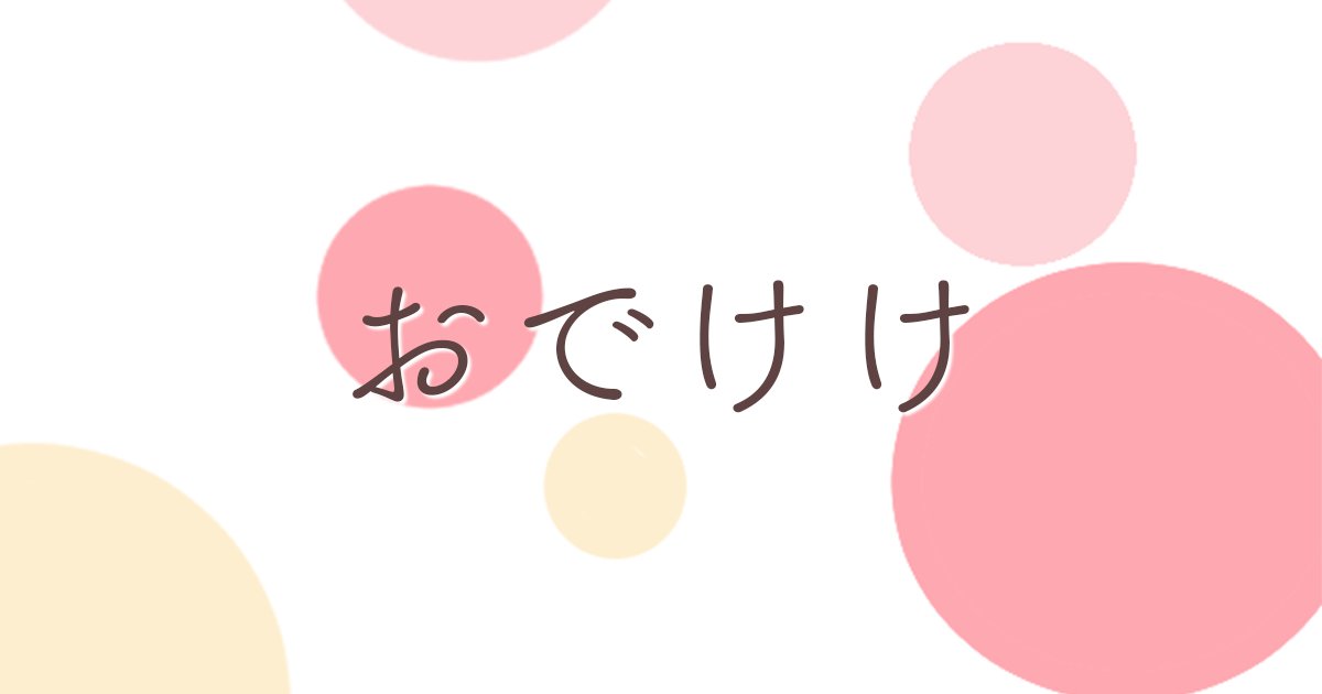 chaco_staff_'s tweet photo. 『おでけけ』

https://t.co/WzpAYvf9EV https://t.co/qxzeE2D3zN