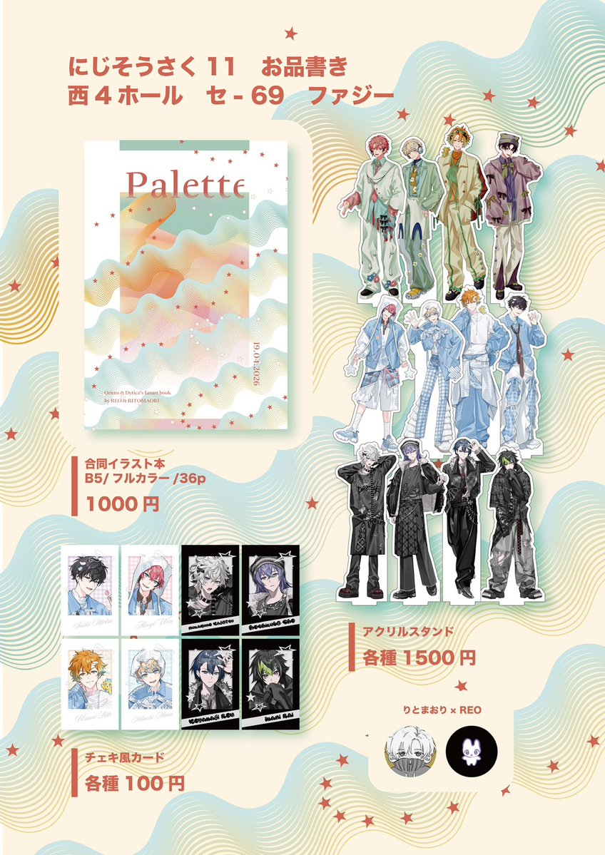 りとまおり。【にじそ11/セ-69】 tweet media