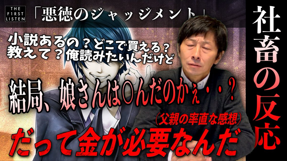 【本日(金)20:00 公開】  

おじさんに『#聴かせてみた98』初見リアクション動画  #悪ノP 様  

悪徳のジャッジメント

youtu.be/cWc1ijiBkT8?si…

実は、今年初投稿になります...
とにかく時間を作って、みなさまに喜んでもらえる動画投稿をしたい一心です

2026年それから新年度
共に過ごして下さい🙇🏻‍♂️