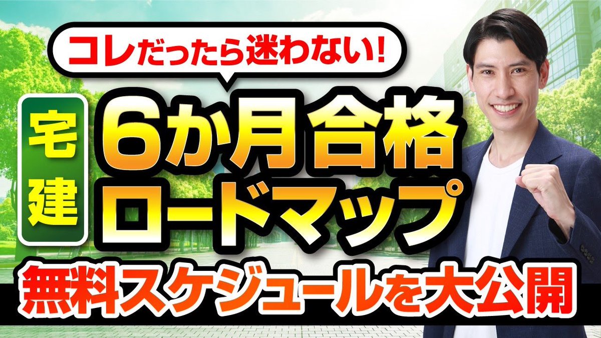 吉野てつのり（宅建 吉野塾） tweet media