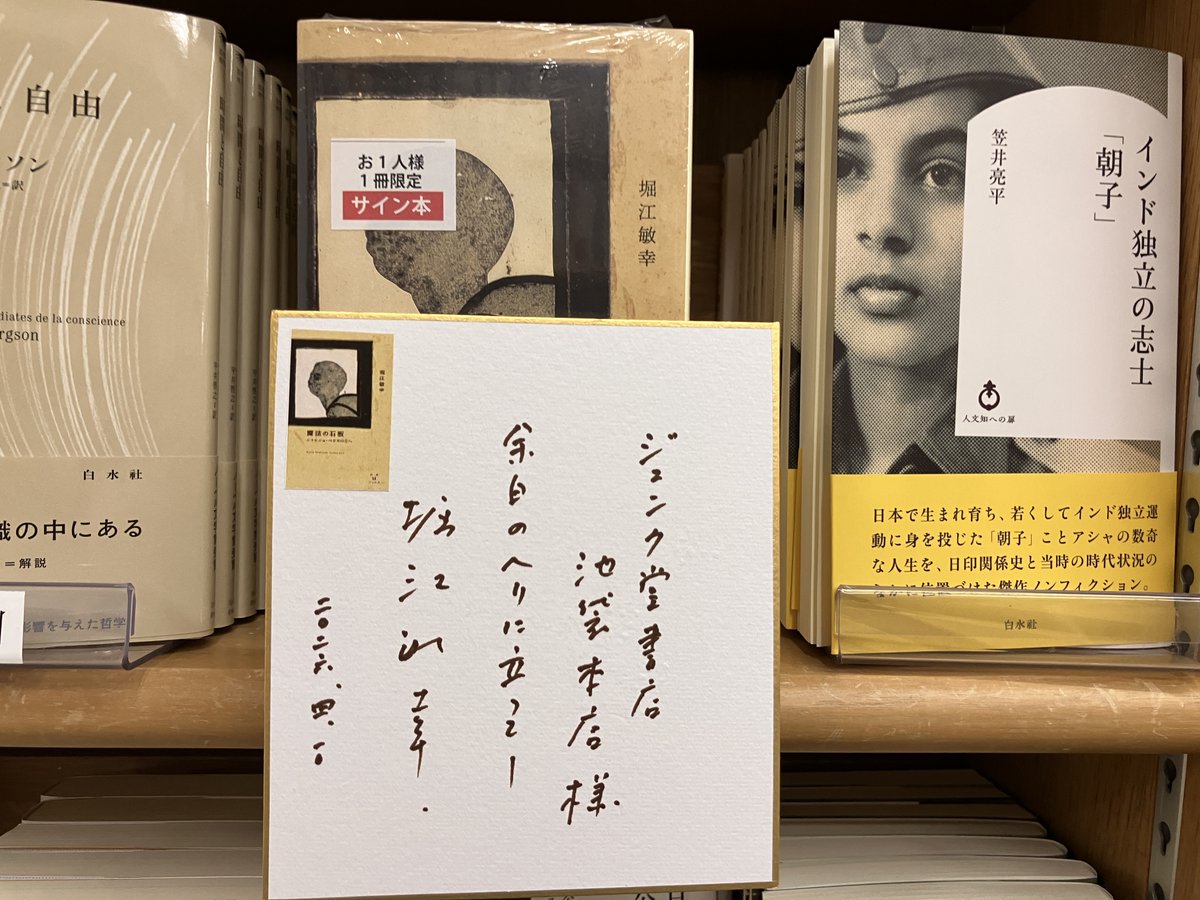 サイン本入荷】 堀江敏幸さん『魔法の石板』白水社 のサイン本が入荷