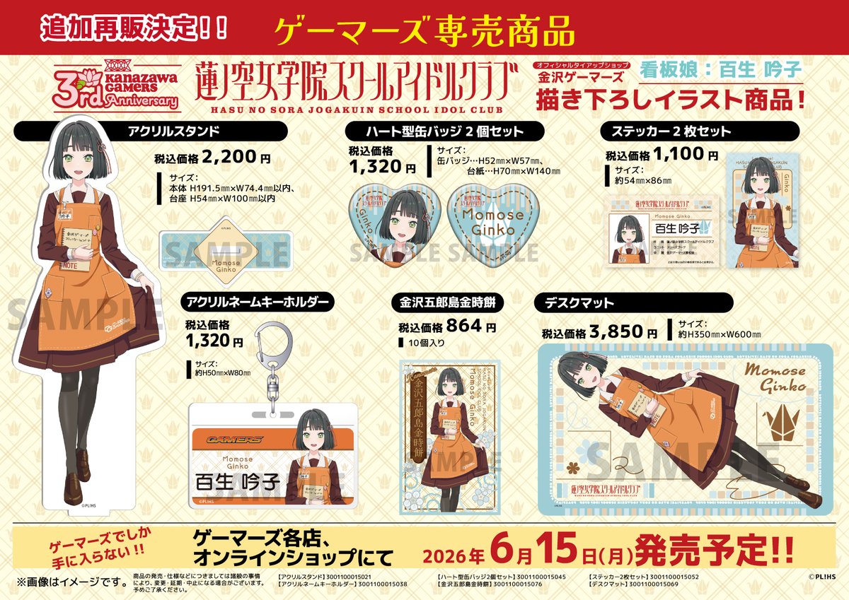 Ak様の専用ページです。 📢お知らせ📢／ 「ラブライブ！蓮ノ空女学院スクールアイドルクラブ