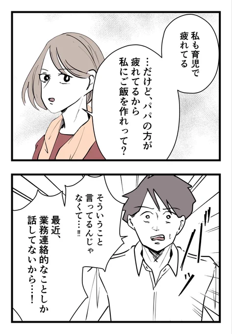 妻と仲良くしたい…。そう思って話し合いを提案したのに拒否されて…(4/4) 