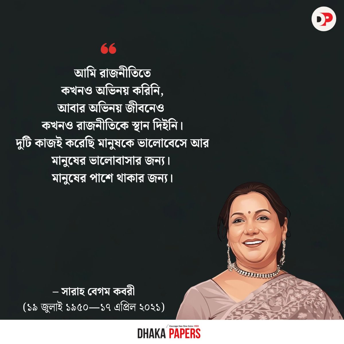 ahmsumon6's tweet photo. আজ বাংলাদেশি অভিনেত্রী, চলচ্চিত্র পরিচালক ও সাংসদ সারাহ বেগম কবরীর মৃত্যুবার্ষিকী।
#kabori #actress #politician https://t.co/AqyRsGGSSL