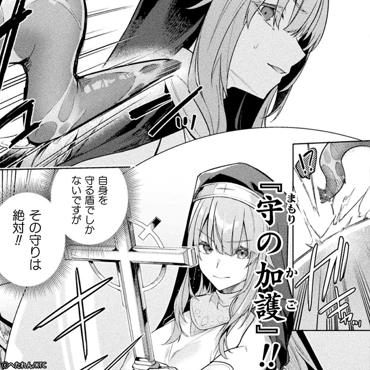 manga_pr02's tweet photo. 守備に特化した優しき修道女は村を守るためにバリアの魔法で触手モンスターに立ち向かうが…

※PR
＼サイトで読めるオススメ漫画を紹介！／