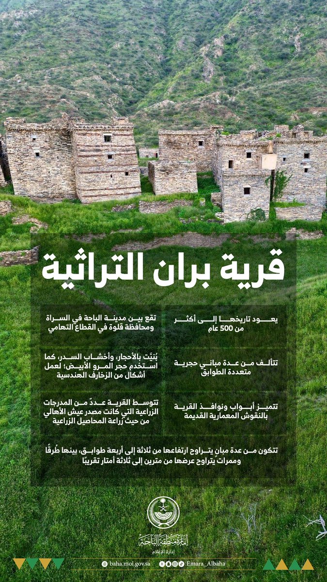 إمارة منطقة الباحة tweet media