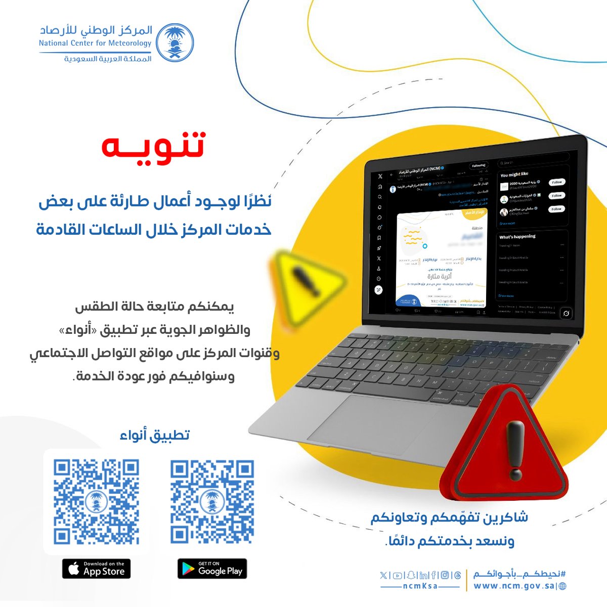 المركز الوطني للأرصاد (NCM) tweet media