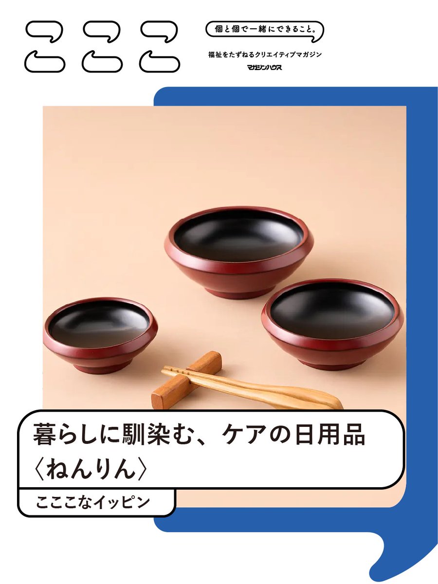 co_coco_mag's tweet photo. "たかが道具、されど道具。「生きる」を取り戻してくれる、美しいケアの日用品"

▼#こここなイッピン

▼暮らしに馴染む、ケアの日用品〈ねんりん@nenlinsuto〉
▼https://t.co/mEXaLVHeNx https://t.co/ADnraSB4NJ