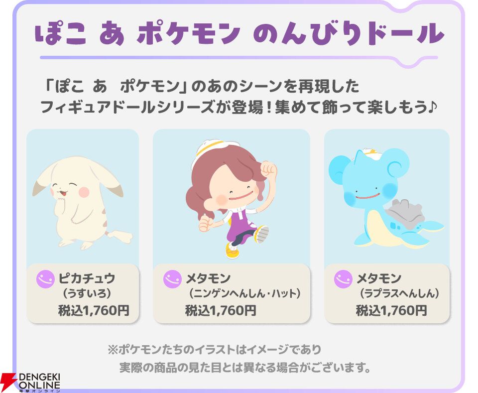ぽこポケ』メタモンやうすチュウ、モジャンボはかせがフィギュア化