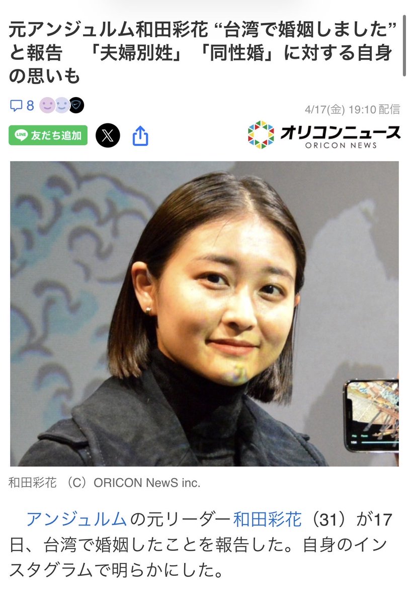 和田彩花結婚速報画像1
