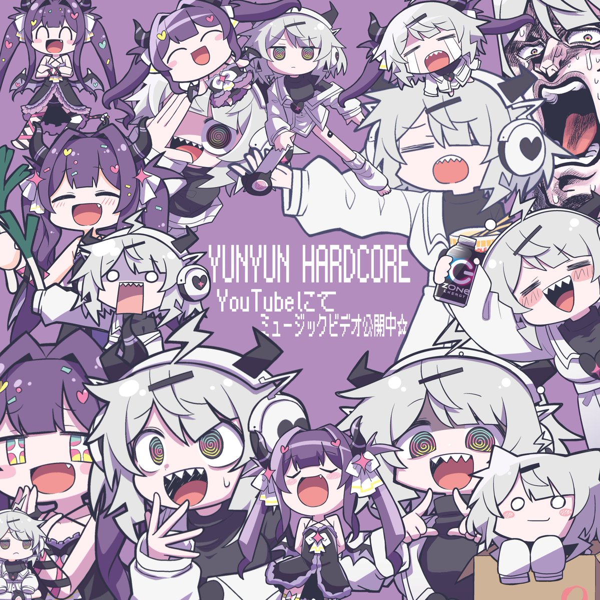 『ゆんゆん電波シンドローム』発オリジナル楽曲
【YUNYUN HARDCORE】のMVに
イラストで参加させて頂きました❗️

“あの頃”、私を支えてくれていた
インターネットやコンテンツへの感謝とリスペクトを込めて──。

“あの頃”のようなカオスなMVになりましたので
何度も見返して頭ゆんゆんしてね📡📡📡🛸