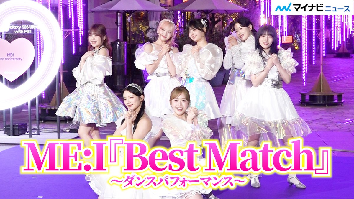 mn_enta's tweet photo. 【動画】ME:I、『Best Match』を赤坂でパフォーマンス!初の点灯式に登場
🎬動画はこちら
https://t.co/6uk9vU9N3j (4:48)
#ME_I #ミーアイ #BestMatch https://t.co/8v9QoaY7xb