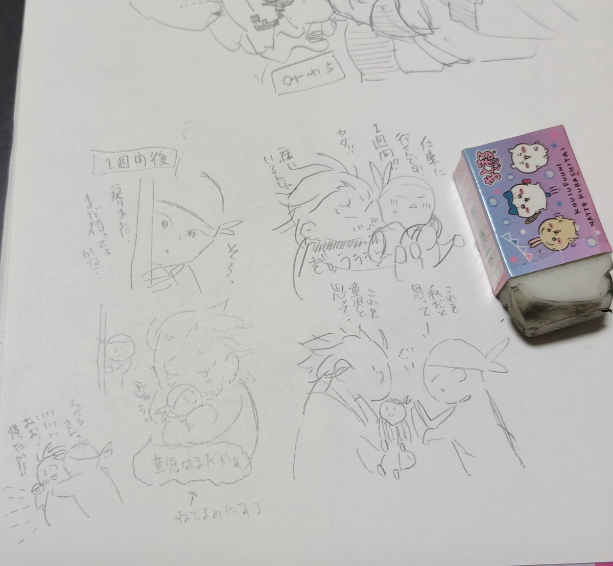 描けたら描く可愛い武ガイ