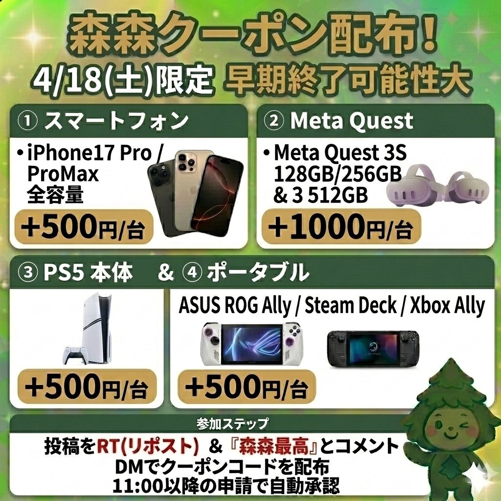 森森買取 法人部|買取価格徹底対抗 tweet media
