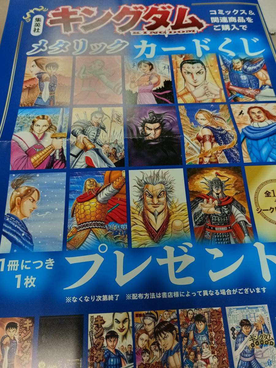 キングダム20周年記念フェア 参加店舗です。 写真の特別コーナーの