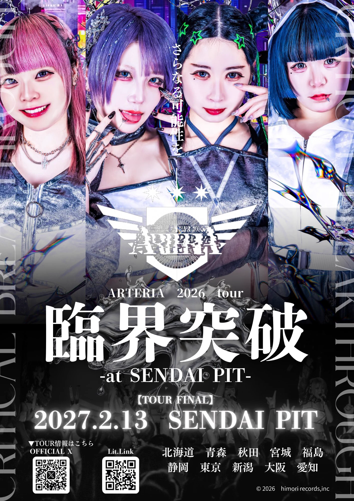 凛々しくも臨界に咲くARTERIA on X