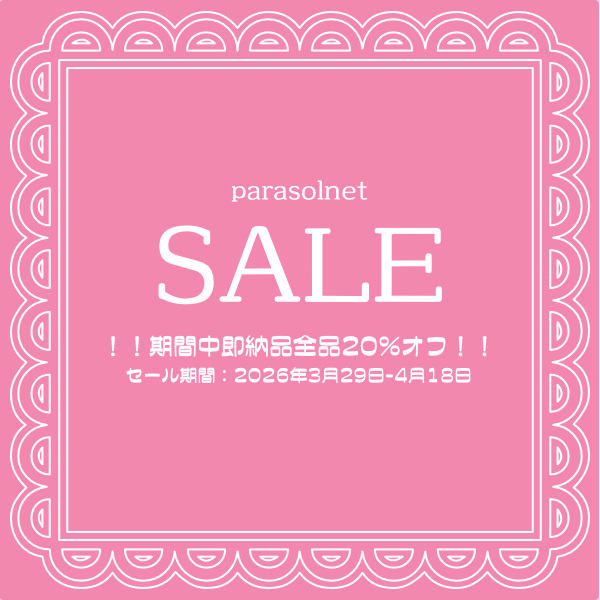 パラソルネット＠納期2026年6月下旬以降 tweet media