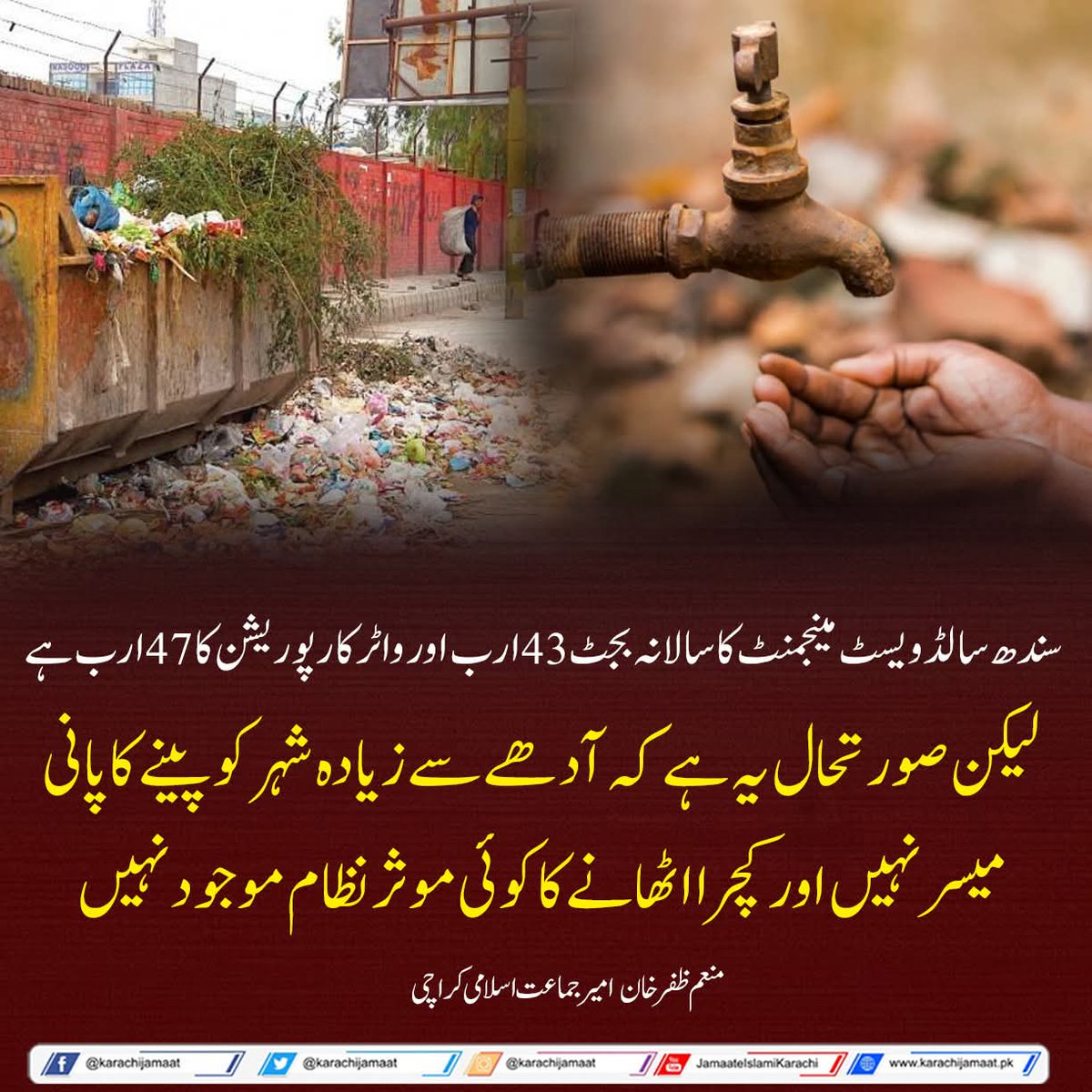 <a href="/JIwomenKarachi/">JI Women Karachi</a> Haq Do Karachi Ko
کراچی کو پیپلزپارٹی کی وڈیرہ شاہی نہیں بااختیار شہری حکومت چاہے 
#حق_دو_کراچی_کو