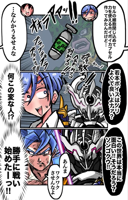 ドラゴンボールと仮面ライダー知ってる人にしか通じない若本ボイス3コマ 