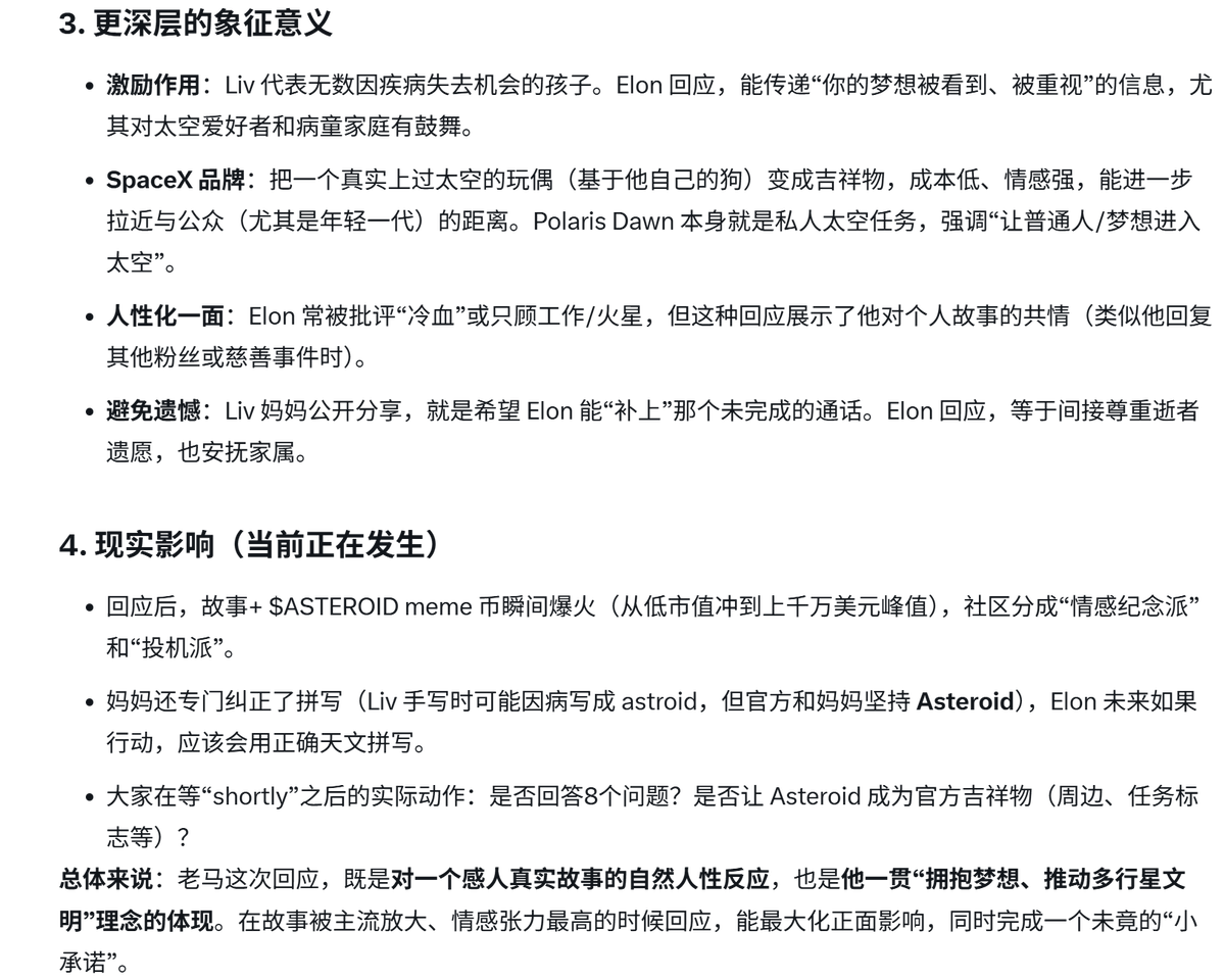 整理下今天的大热门项目  $ASTEROID 

关键词： 马斯克+火箭柴犬  叙事是一个15岁患癌去世的小女孩，本来有机会跟马斯克通话，但是最终只留下了问题清单，最后一条是问“能把 ASTEROID 作为 SpaceX的吉祥物吗？（她设计的柴犬形象），得到了马斯克“马上回复”的评论。

eth